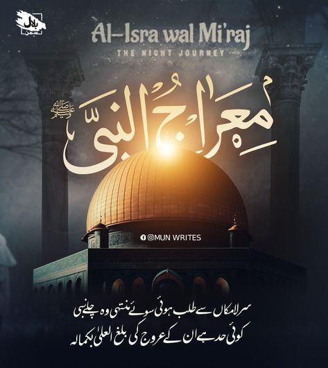 Meraaj Un Nabi