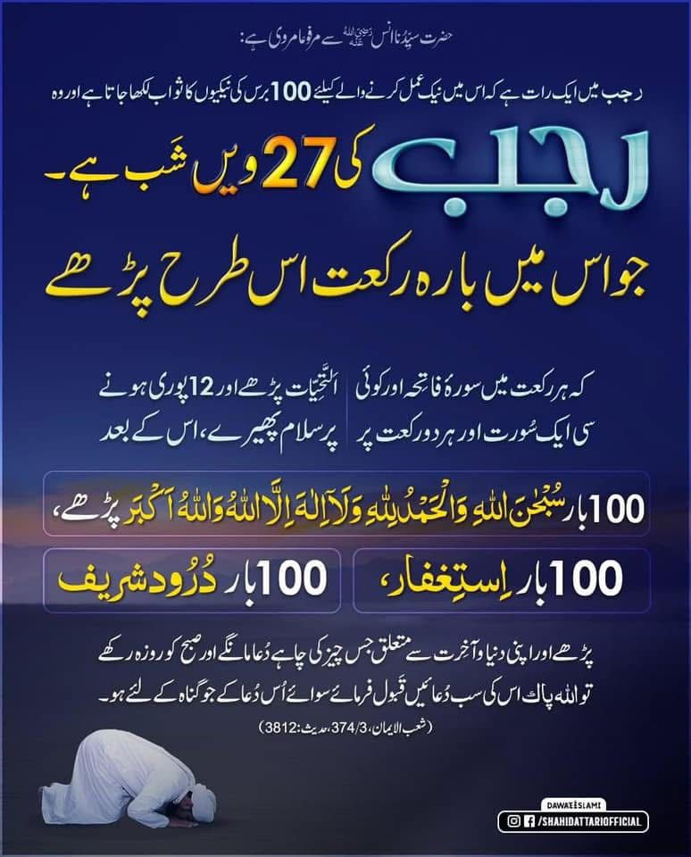 meraaj un nabi